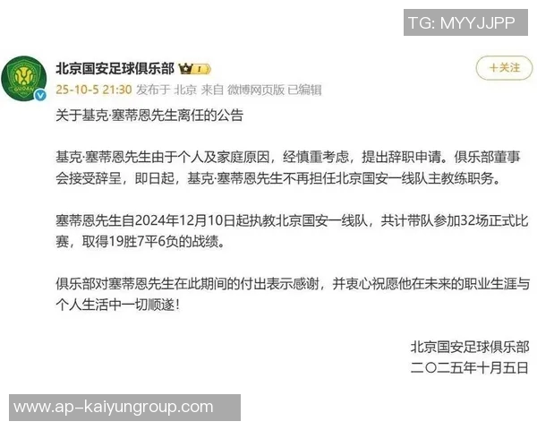 塞蒂恩因个人及家庭原因辞职西媒马卡世体等纷纷报道