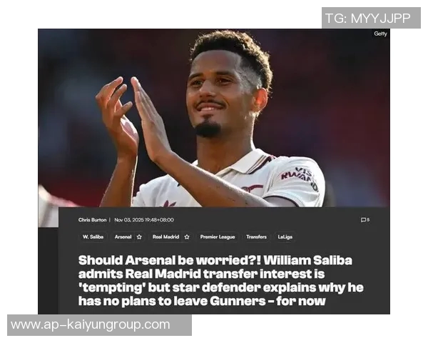 萨利巴拒绝皇马邀请坚定留在阿森纳誓言争夺冠军荣耀 萨利巴拒绝皇马邀请坚定留在阿森纳誓言争夺冠军荣耀